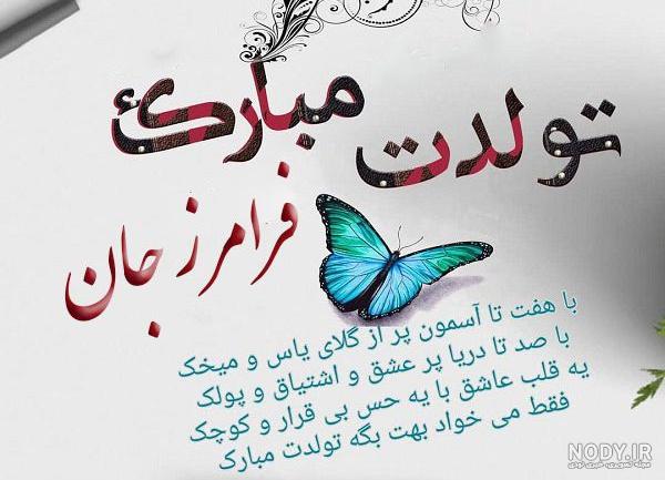 دانلود اهنگ تولد غزل