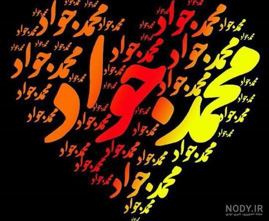 دانلود اهنگ تولدت مبارک جواد دانلود اهنگ تولدت مبارک جواد