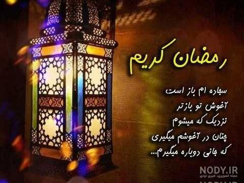 دانلود عکس ماه رمضان