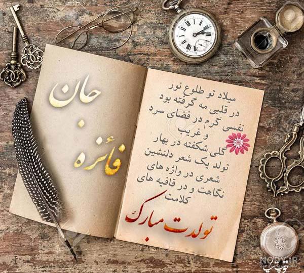 دانلود عکس پروفایل اسم فائزه دانلود عکس پروفایل اسم فائزه