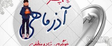 دختر آذر ماهی یعنی