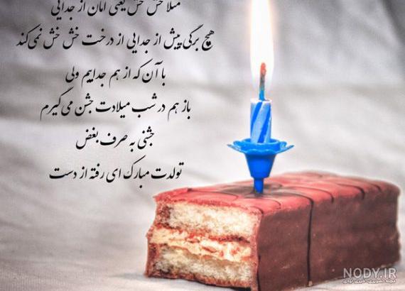 دلنوشته تولدم مبارک غمگین