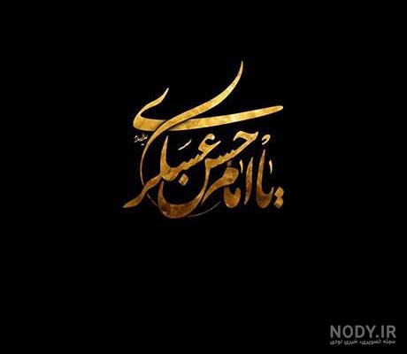 رفتار امام حسن عسکری در زندان چگونه بود کلاس پنجم