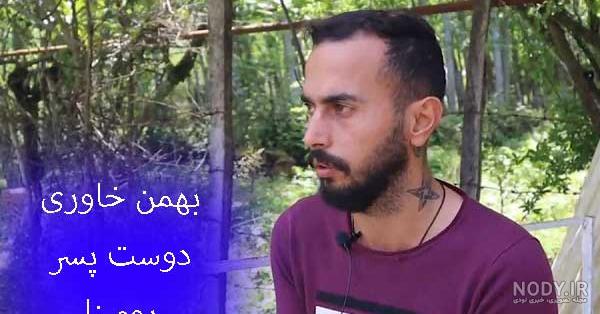 رومینا اشرفی و دوست پسرش بهمن