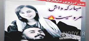 رومینا اشرفی و پدرش