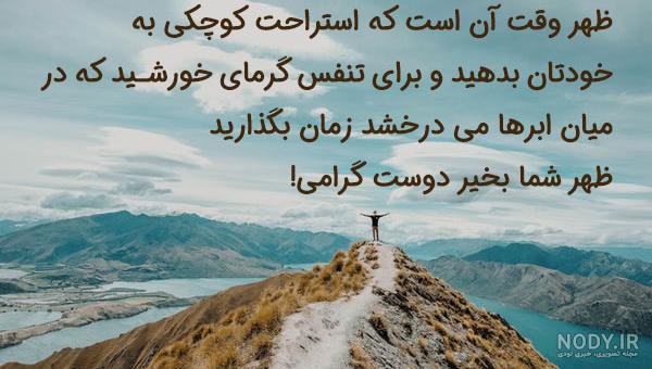 سلام ظهر زیباتون بخیر سلام ظهر زیباتون بخیر