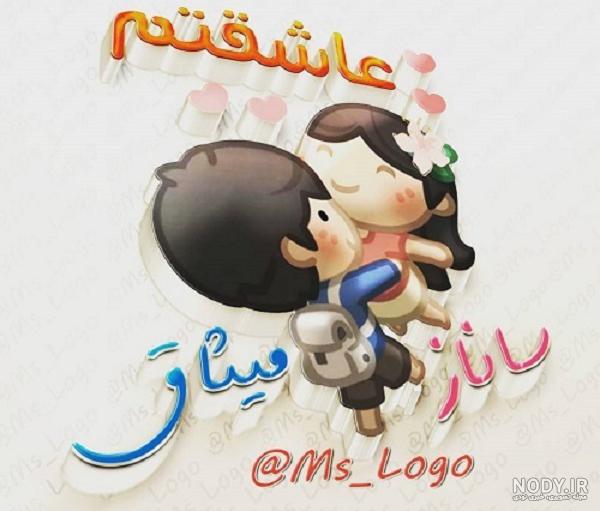 شعر تولد ساناز شعر تولد ساناز
