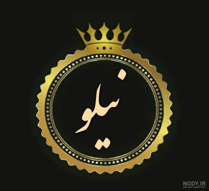 شعر نیلوفر از فریدون مشیری شعر نیلوفر از فریدون مشیری