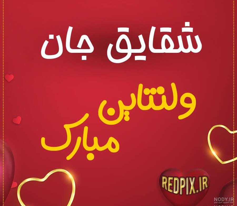 شقایق در شعر فارسی شقایق در شعر فارسی