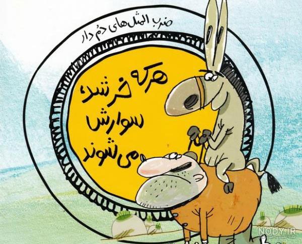ضرب المثل تصویری معما