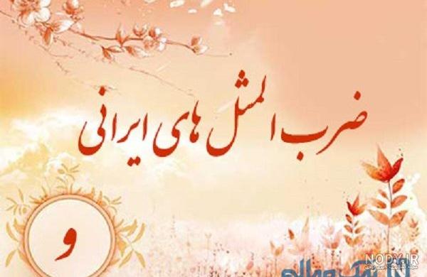 ضرب المثل کوتاه