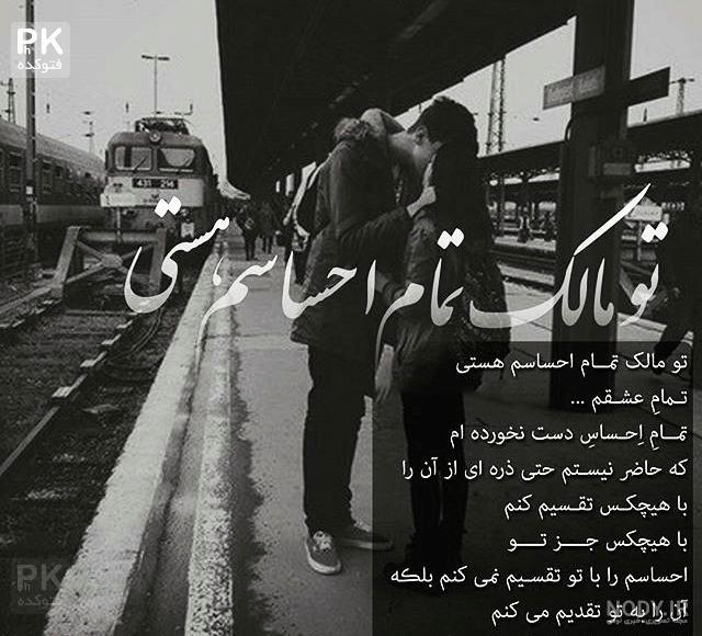 عاشقانه هایم تمامی ندارد وقتی تو بهترین اتفاق زندگیمی عاشقانه هایم تمامی ندارد وقتی تو بهترین اتفاق زندگیمی