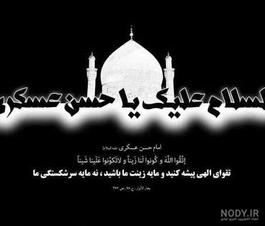 عکس امام حسن عسگری