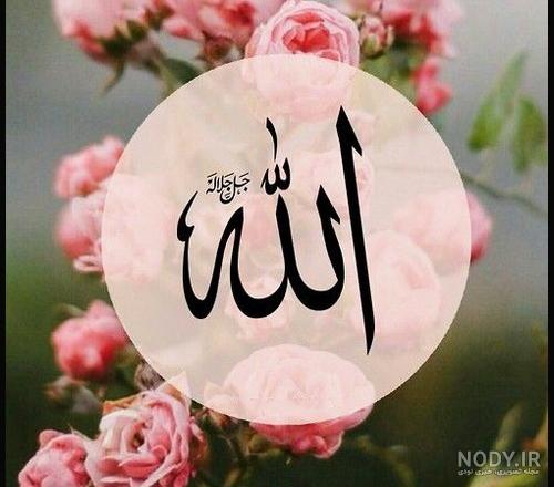 عکس بسم الله صورتی