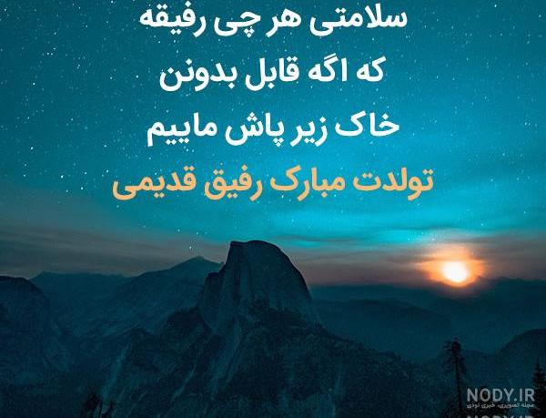 عکس تولدت مبارک رفیق قدیمی عکس تولدت مبارک رفیق قدیمی