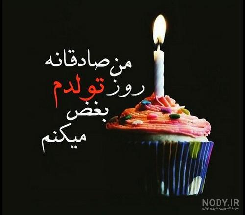 عکس تولدم مبارک غمگین دخترانه