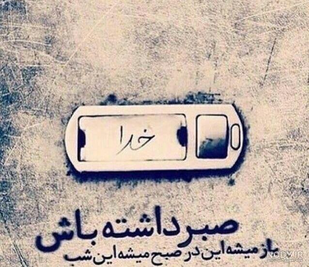 عکس توکل به خدا