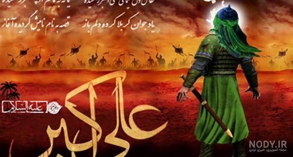 عکس حضرت علی اکبر برای پروفایل