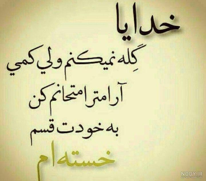 عکس خدا گله دارم