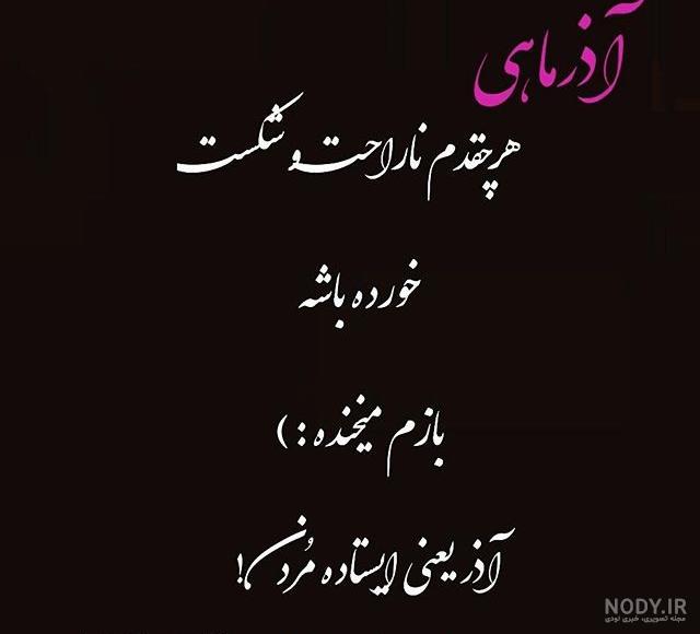 عکس دختر آذر ماهی خوشگل