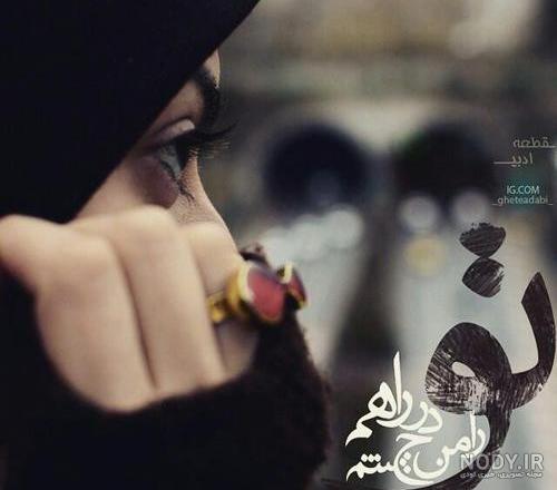 عکس دختر معمولی ایرانی