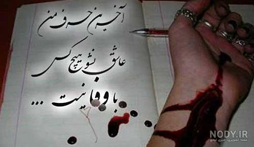 عکس رمانتیک خودکشی عکس رمانتیک خودکشی