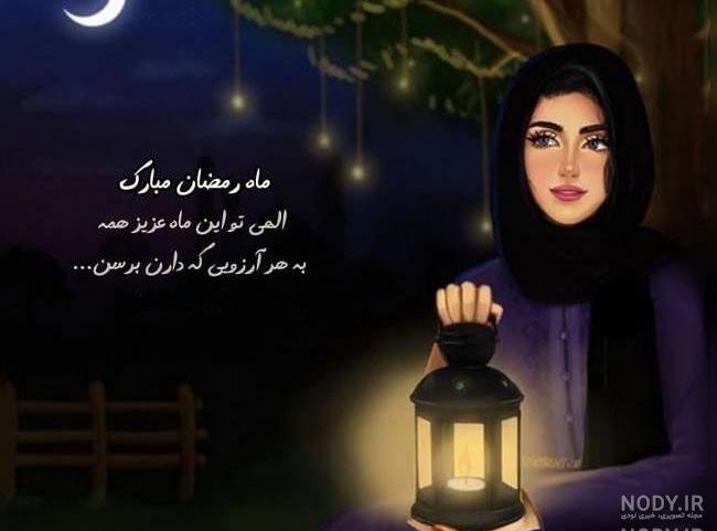 عکس رمضان کریم زوجی