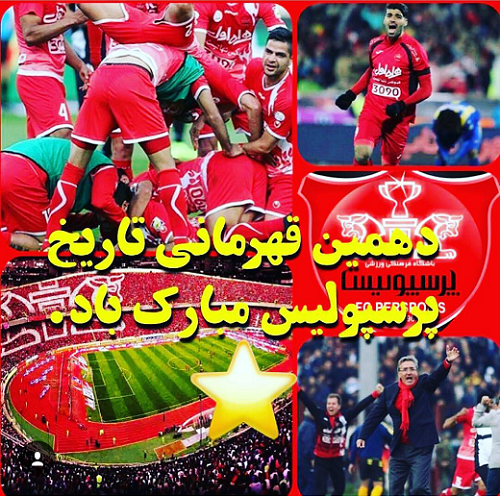 عکس زیبا از پرسپولیس عکس زیبا از پرسپولیس