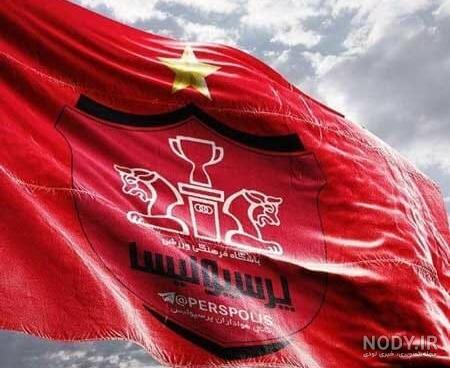 عکس زیبا پرسپولیس