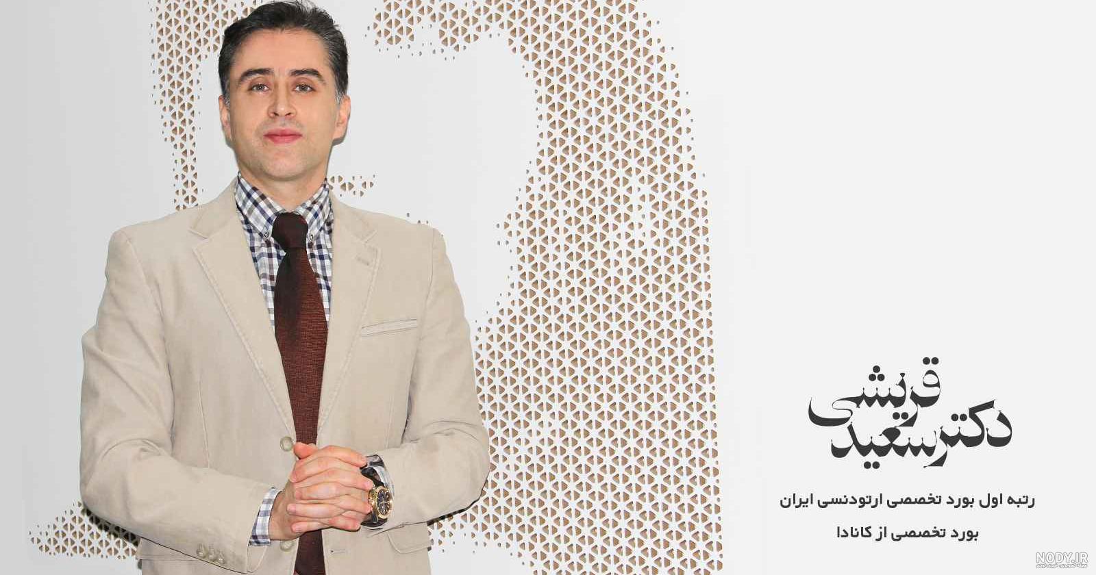 عکس سعید قریشی