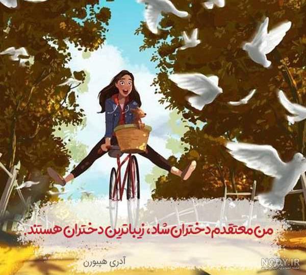 عکس شاد شاد برا پروفایل عکس شاد شاد برا پروفایل