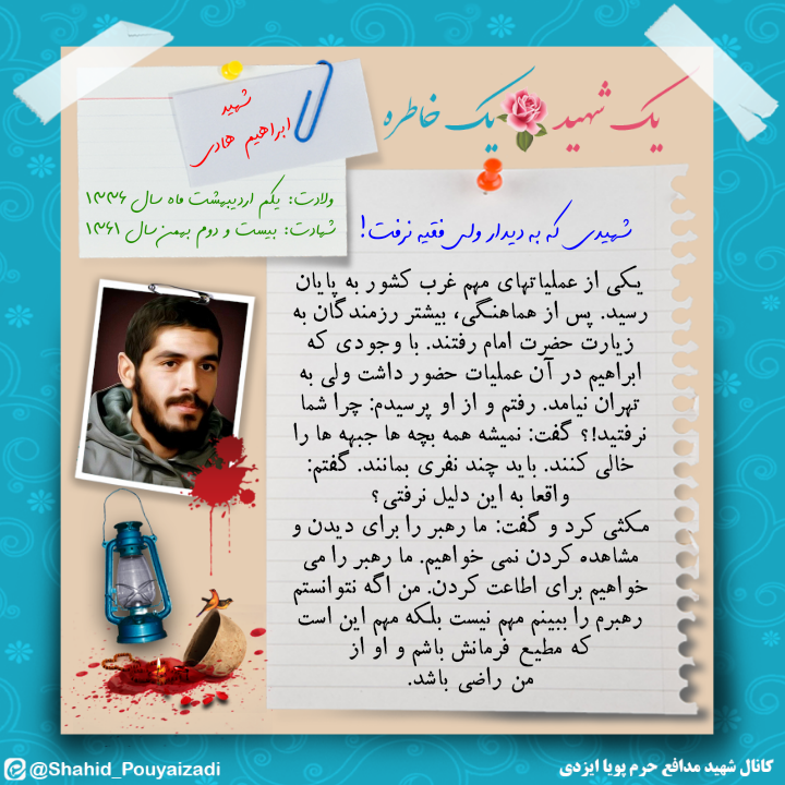 عکس شهید ابراهیم هادی در جبهه