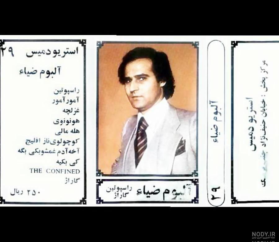 عکس ضیا خواننده عکس ضیا خواننده