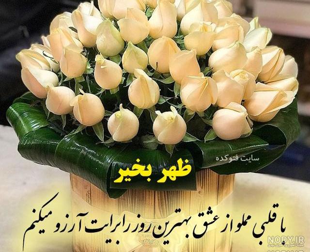 عکس ظهر بخیر معلم عکس ظهر بخیر معلم