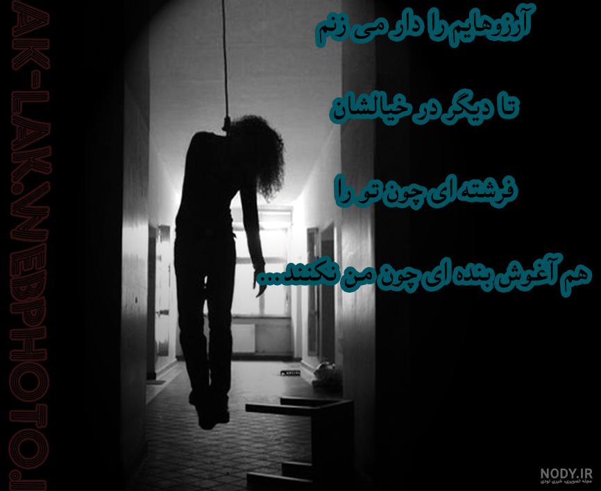عکس عاشقانه خودکشی عکس عاشقانه خودکشی
