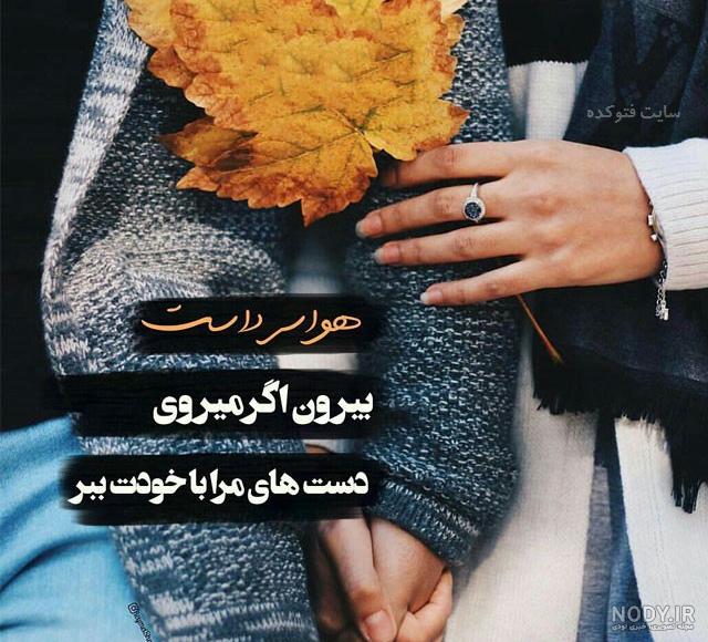 عکس عاشقانه پاییزی جدید