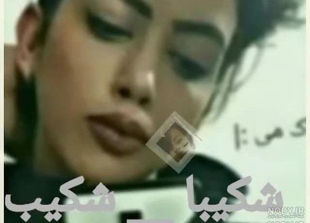 عکس قبل از عمل فریال نیکفر