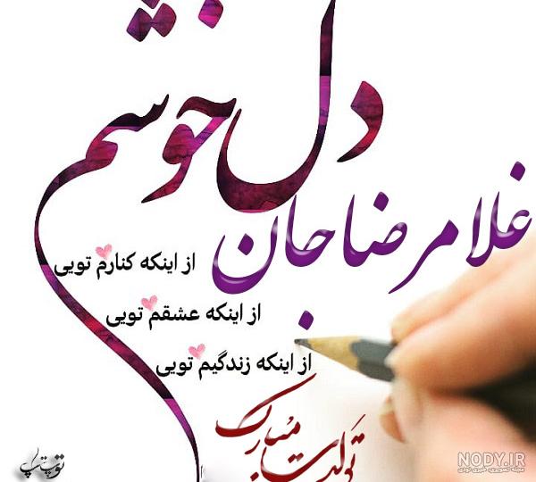 عکس نوشته اسم غلامرضا