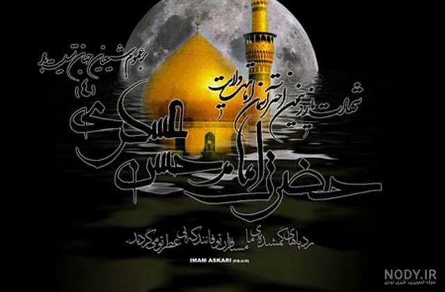 عکس نوشته امام حسن عسکری (ع)