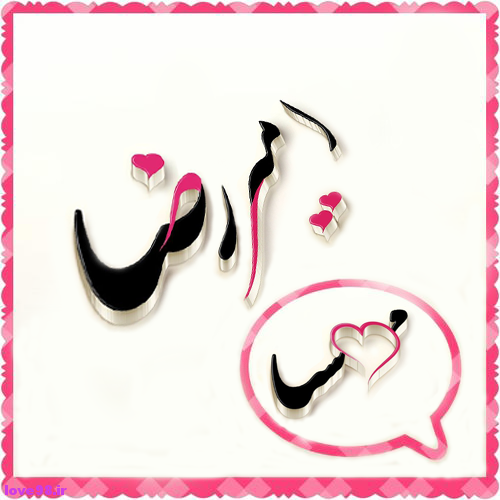 عکس نوشته امیررضا دوستت دارم