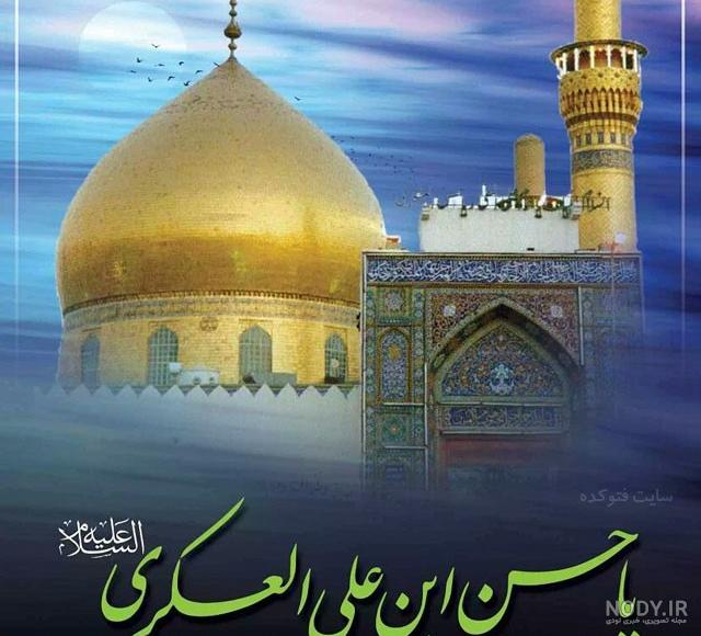 عکس نوشته تسلیت امام حسن عسکری
