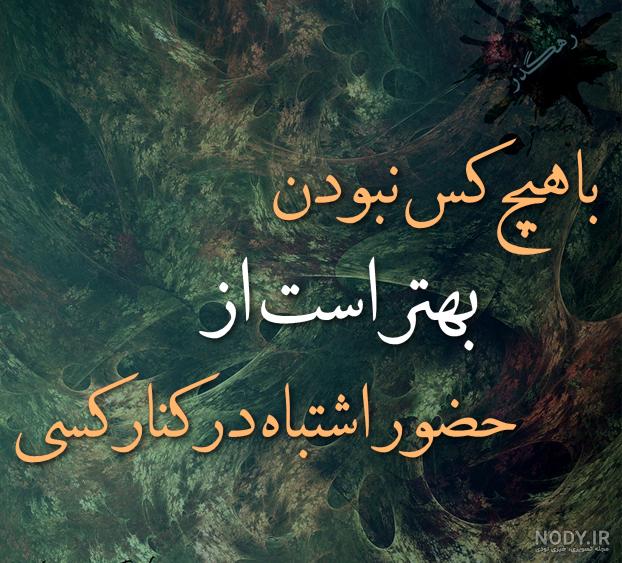 عکس نوشته تنهایی و دلتنگی
