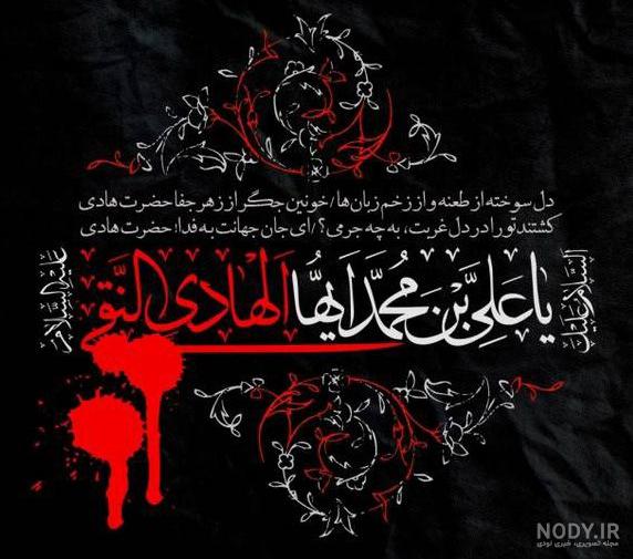 عکس نوشته حدیث امام هادی