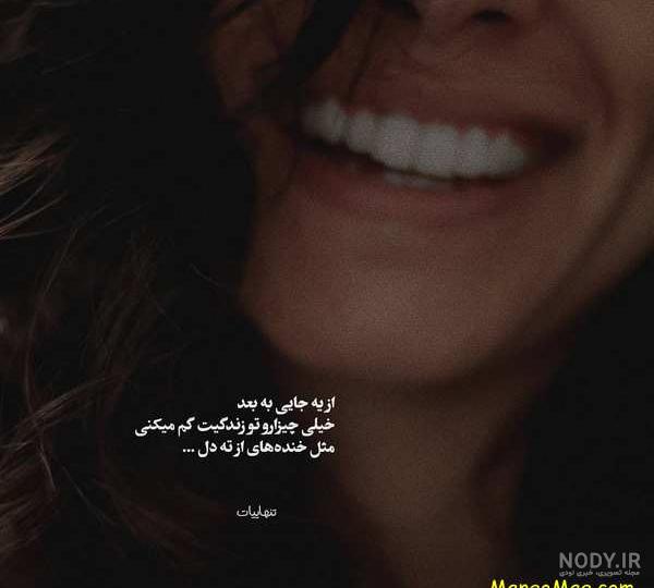 عکس نوشته غمگین عکس نوشته غمگین