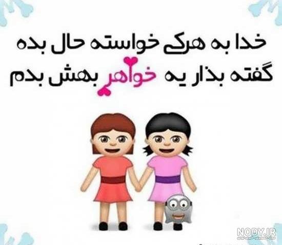 عکس نوشته غمگین مرگ خواهر عکس نوشته غمگین مرگ خواهر