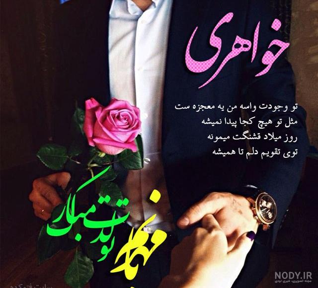 عکس نوشته فوت خواهر شوهر عکس نوشته فوت خواهر شوهر