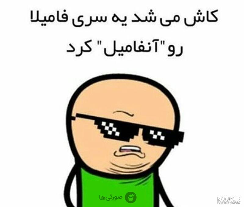 عکس نوشته فوق خنده دار