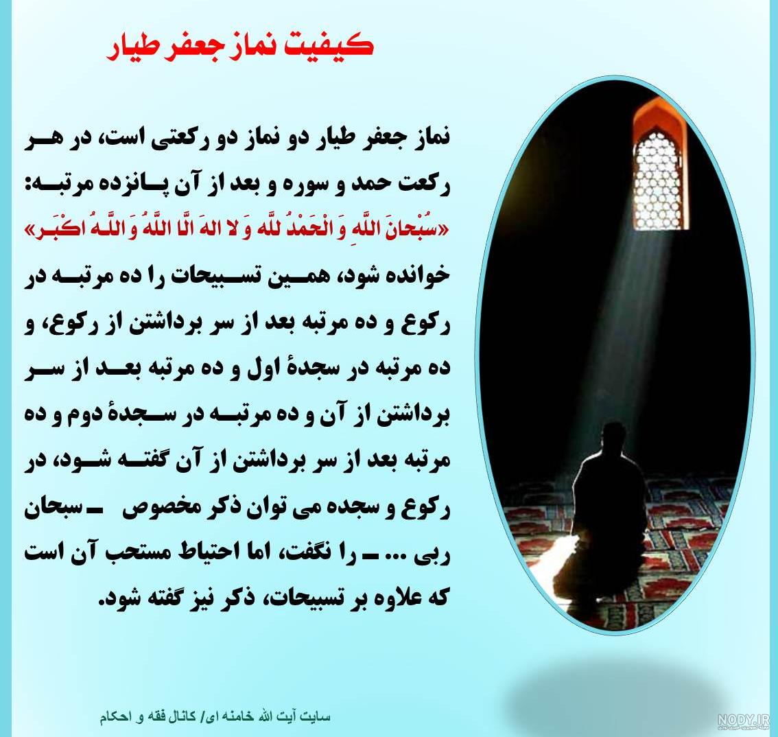 عکس نوشته نماز جعفر طیار
