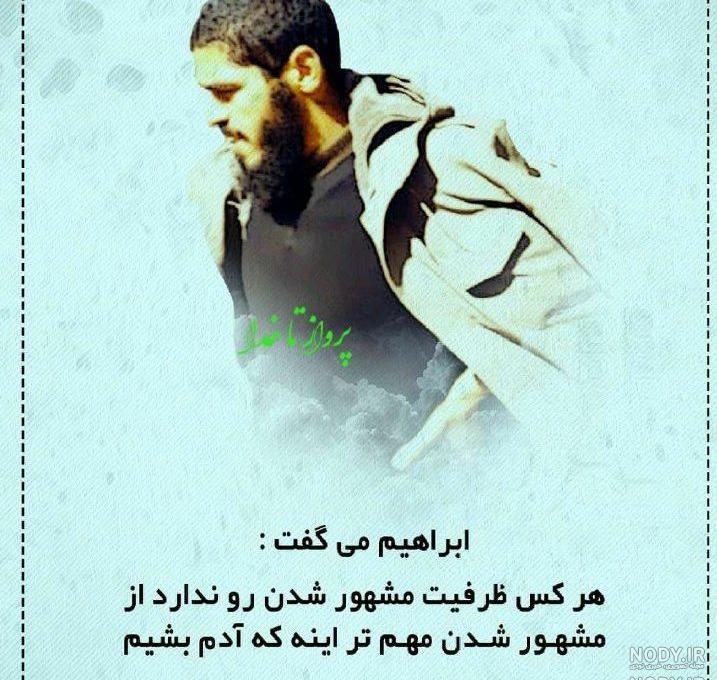 عکس نوشته های شهید هادی