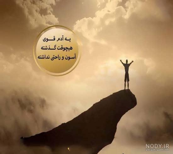 عکس نوشته های پر مفهوم عکس نوشته های پر مفهوم